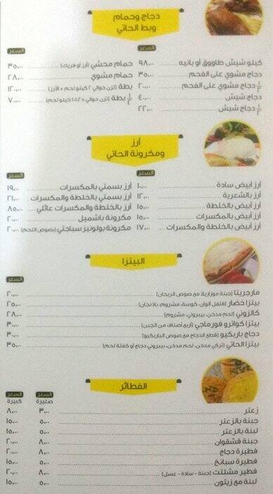 Menu of El Haty - مطعم الحاتي, Al Nasr, Doha  