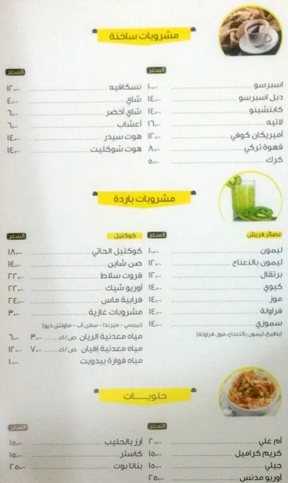 Menu of El Haty - مطعم الحاتي, Al Nasr, Doha  