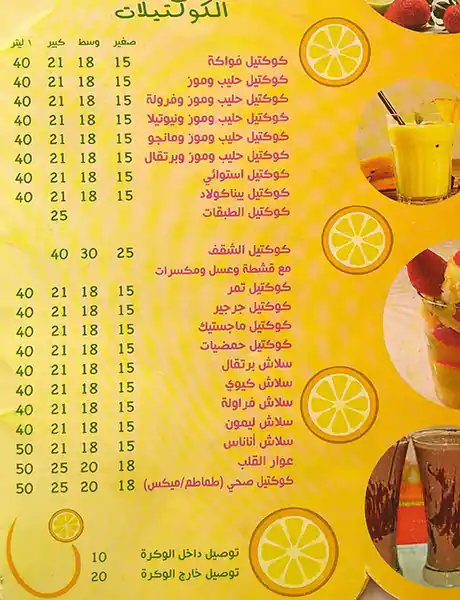 Menu of Nano Juice, Al Wakrah, Doha  