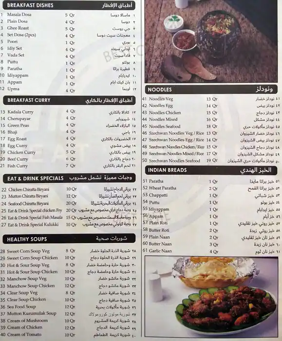 Menu of Eat & Drink Cafeteria, Salwa Road, Doha  