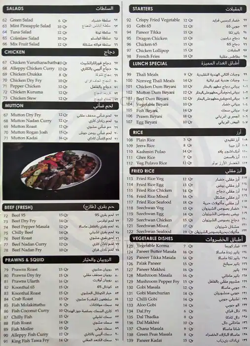 Tasty food Cafeteria, Indianmenu Salwa Road, Doha