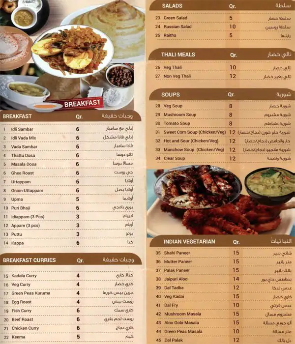 Menu of White Palace Restaurant, Ain Khalid, Doha  