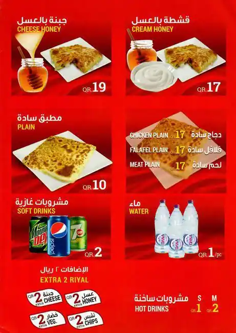 Menu of Mutabbaq & Saj - مطبق وصاج, Muaither, Doha  