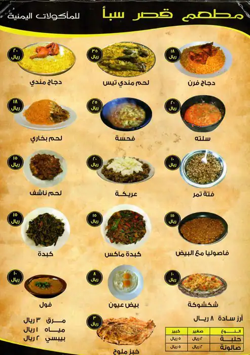 Menu of Sabaa Palace Restaurant, Ain Khalid, Doha  