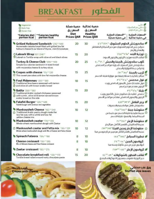 Menu of Diet Cafe, Abu Hamour, Doha  