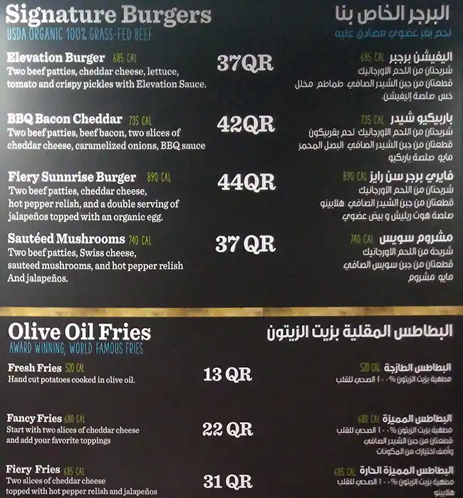 Menu of Elevation Burger - إليفيشن برجر, Al Gharafa, Doha  