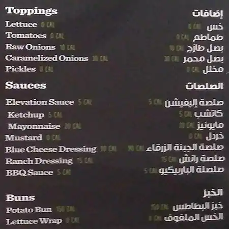 Menu of Elevation Burger - إليفيشن برجر, Al Gharafa, Doha  