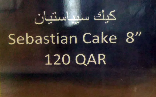 Menu of Madeleine, Al Gharafa, Doha  