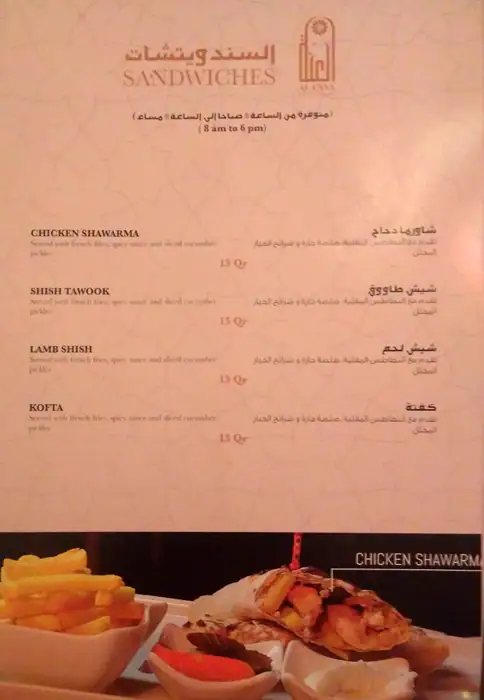 Menu of Al Enna Restaurant, Souq Waqif, Doha  