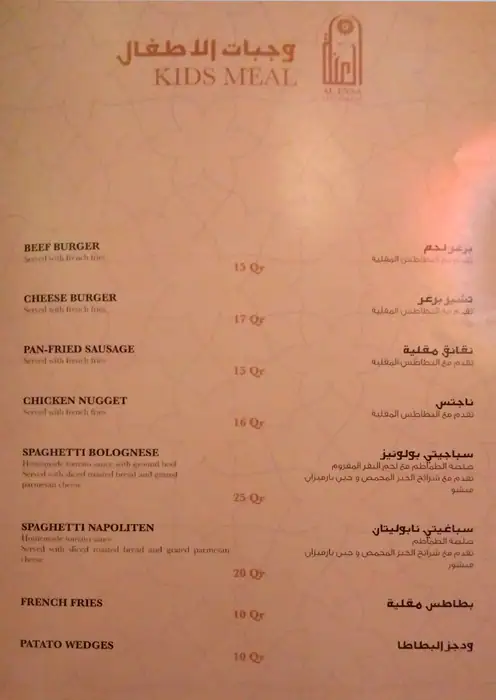 Menu of Al Enna Restaurant, Souq Waqif, Doha  