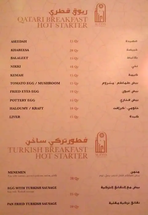 Menu of Al Enna Restaurant, Souq Waqif, Doha  