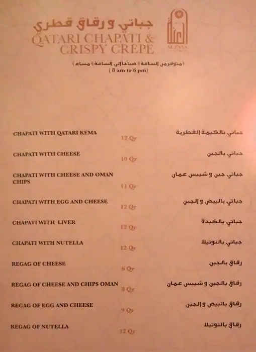 Menu of Al Enna Restaurant, Souq Waqif, Doha  