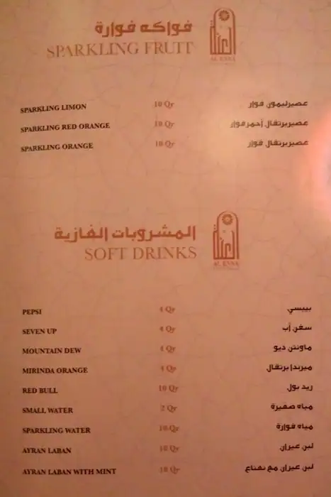 Menu of Al Enna Restaurant, Souq Waqif, Doha  