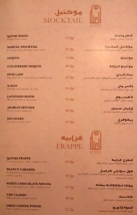 Menu of Al Enna Restaurant, Souq Waqif, Doha  