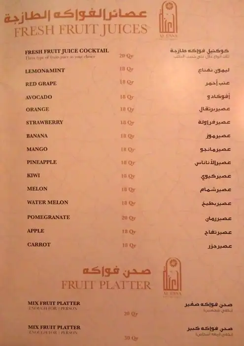 Menu of Al Enna Restaurant, Souq Waqif, Doha  