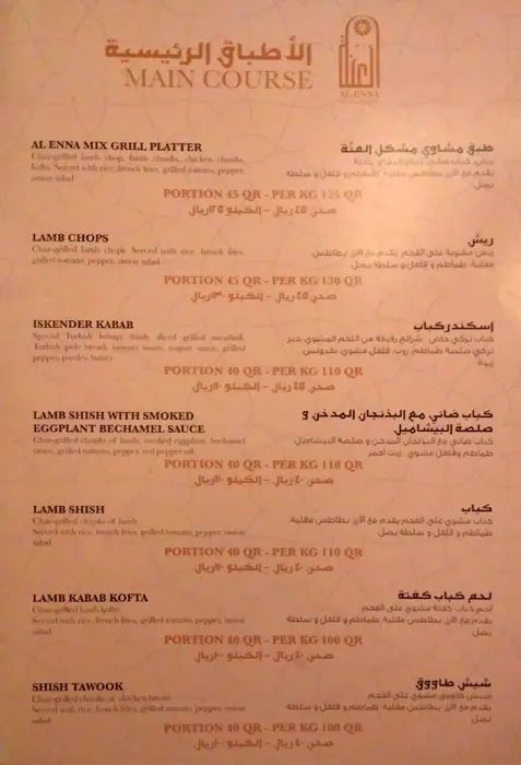 Menu of Al Enna Restaurant, Souq Waqif, Doha  