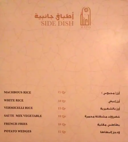 Menu of Al Enna Restaurant, Souq Waqif, Doha  