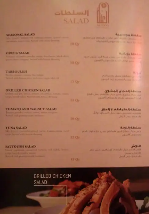 Menu of Al Enna Restaurant, Souq Waqif, Doha  