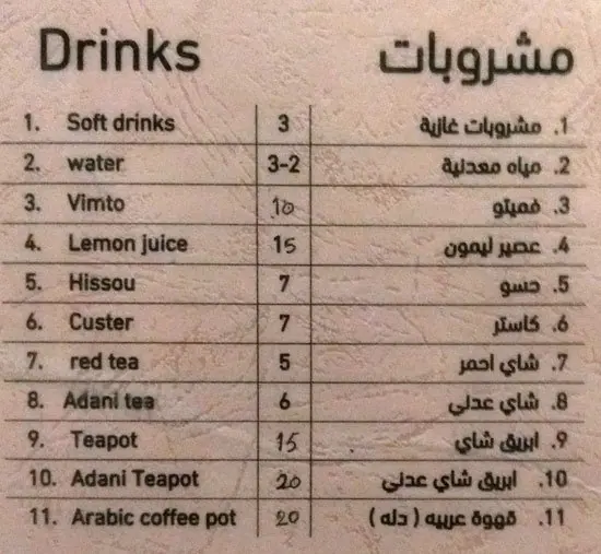 Menu of Al Jasra Traditional Food, Souq Waqif, Doha  