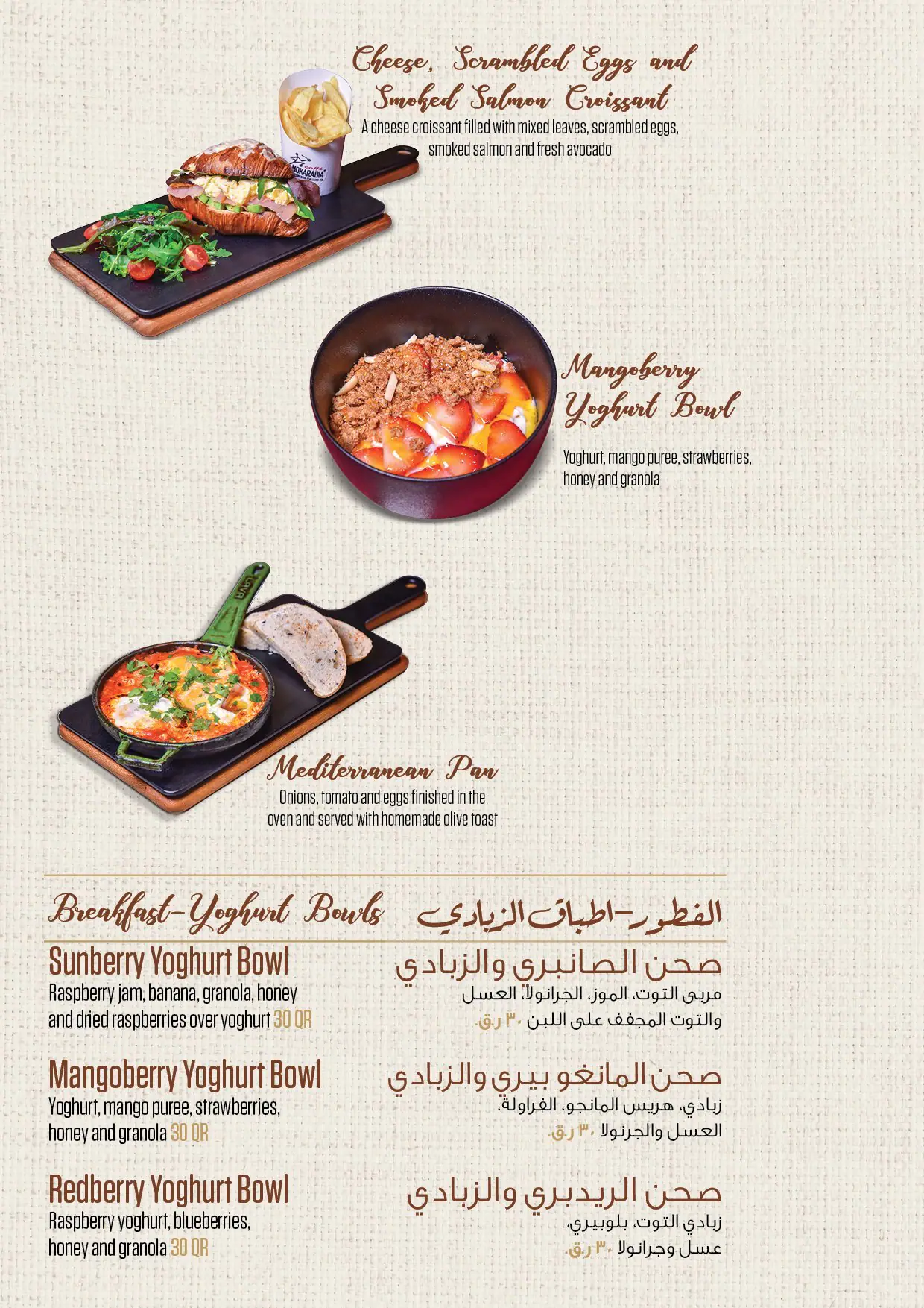 Menu of Mokarabia, Dafna, Doha  