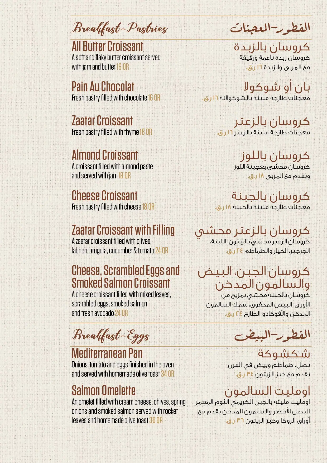 Menu of Mokarabia, Dafna, Doha  