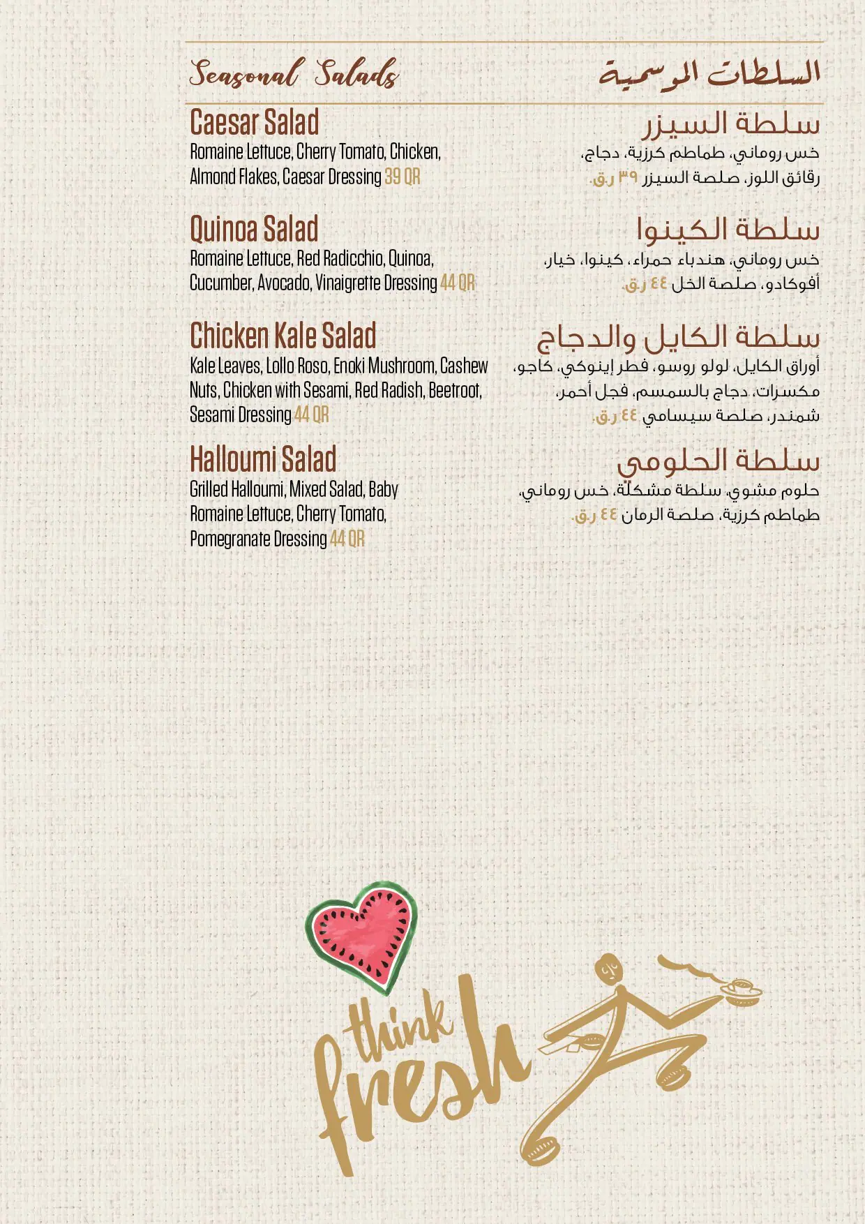 Menu of Mokarabia, Dafna, Doha  