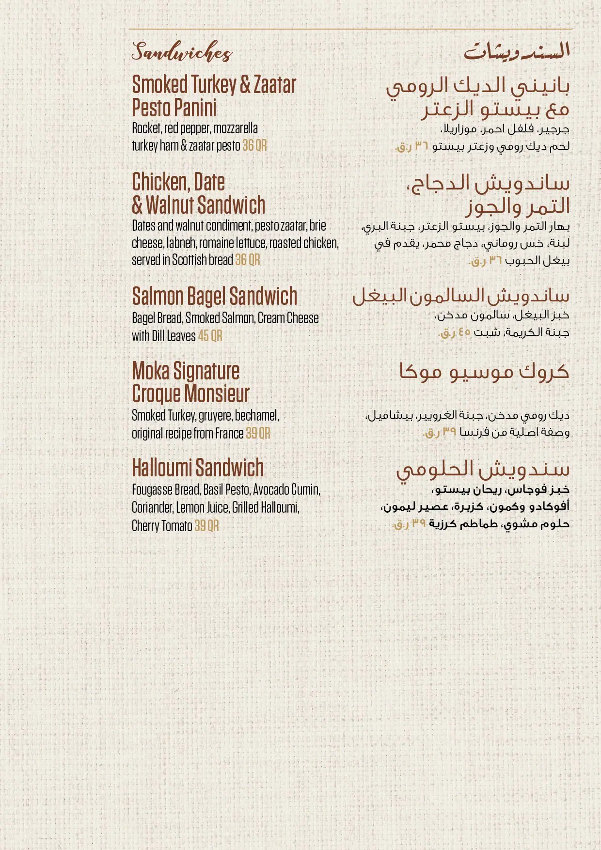 Menu of Mokarabia, Dafna, Doha  