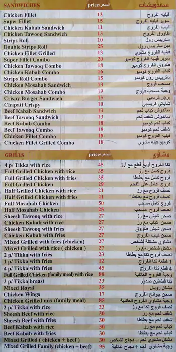 Menu of Chicken's House, Al Gharafa, Doha  