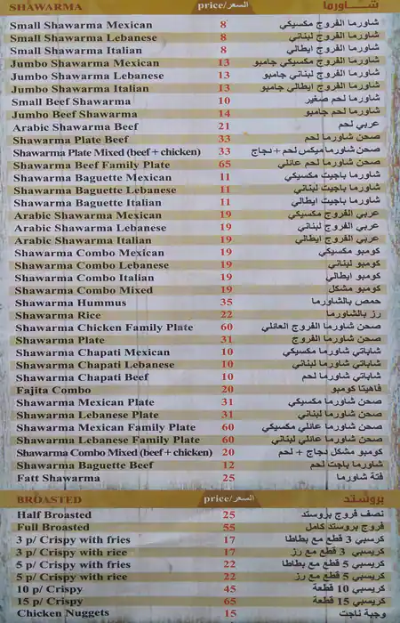 Menu of Chicken's House, Al Gharafa, Doha  