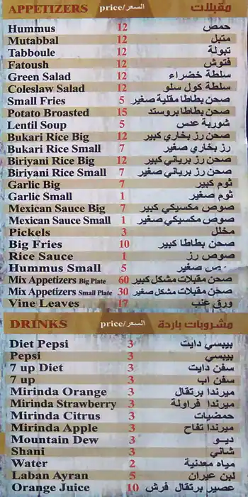 Menu of Chicken's House, Al Gharafa, Doha  