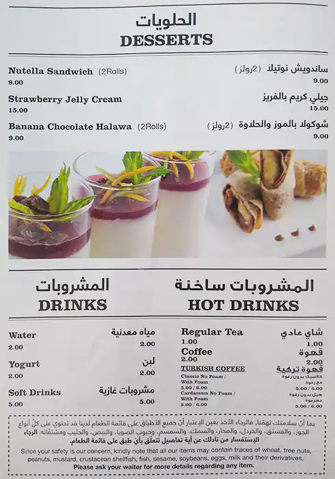 Menu of Abou Shawarma, Al Gharafa, Doha  