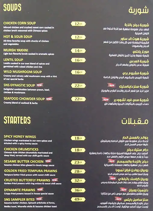 Menu of Spice & Sizzle, Salwa Road, Doha  