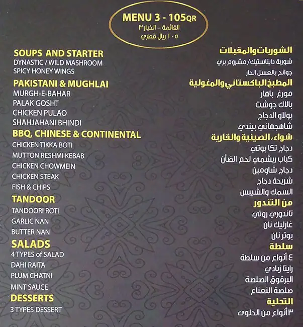 Menu of Spice & Sizzle, Salwa Road, Doha  