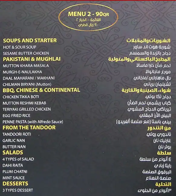 Menu of Spice & Sizzle, Salwa Road, Doha  