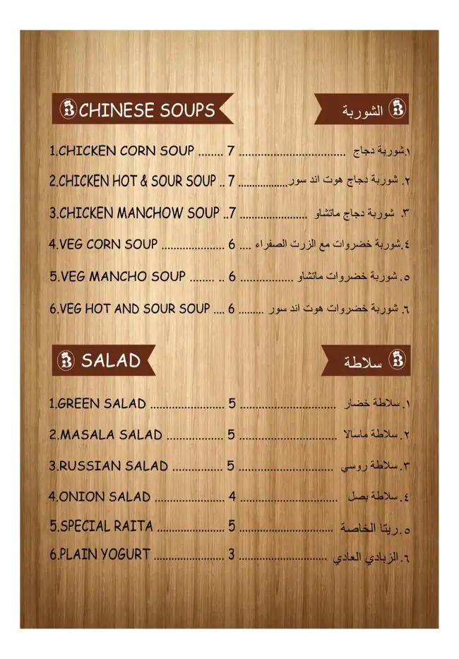 Menu of Bawarchi Restaurant, Barwa Village, Doha  