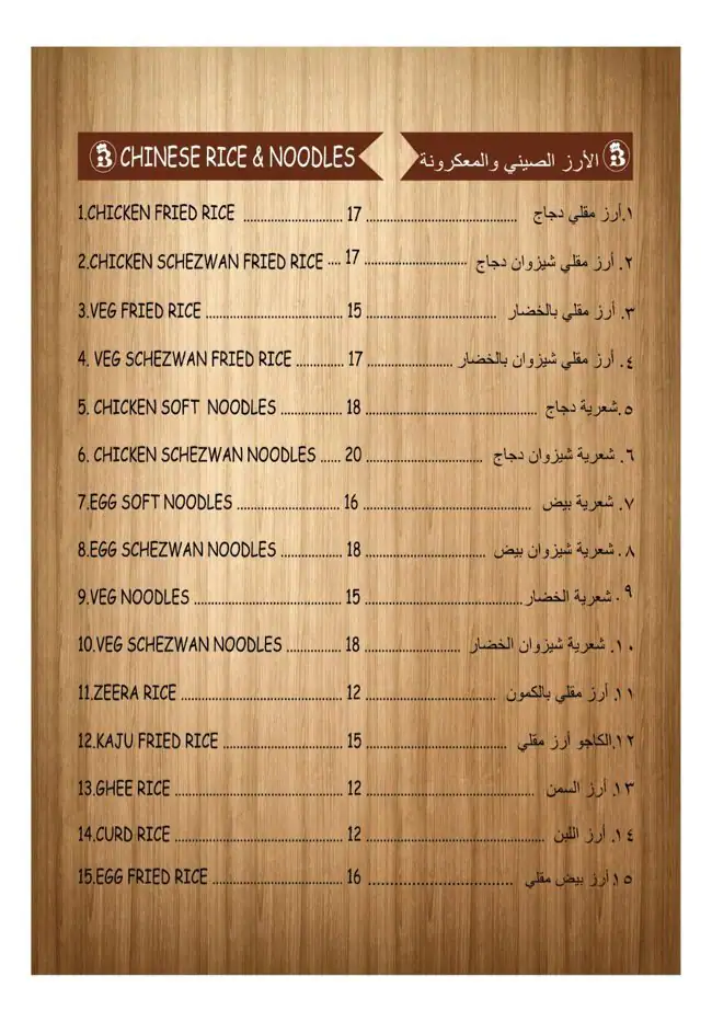 Menu of Bawarchi Restaurant, Barwa Village, Doha  