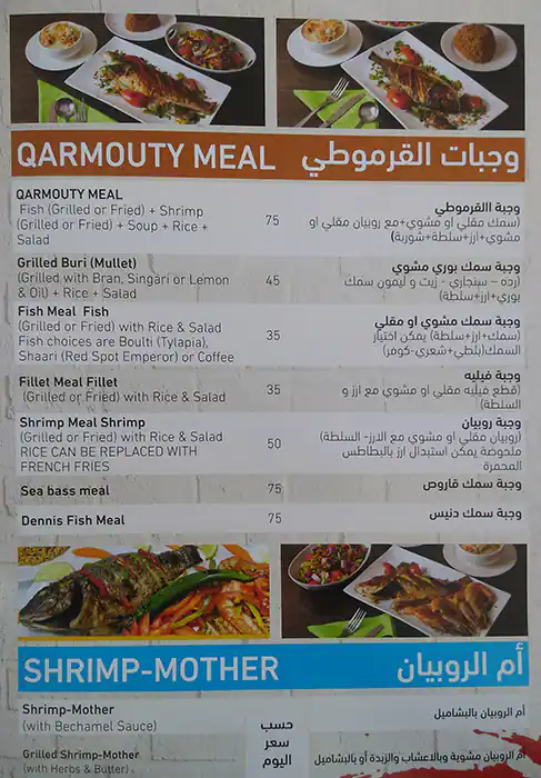 Menu of Al Qarmouty - القرموطي, Dafna, Doha  