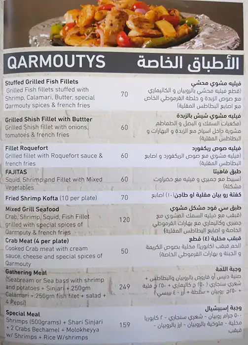 Menu of Al Qarmouty - القرموطي, Dafna, Doha  