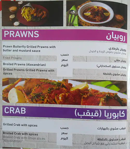 Menu of Al Qarmouty - القرموطي, Dafna, Doha  