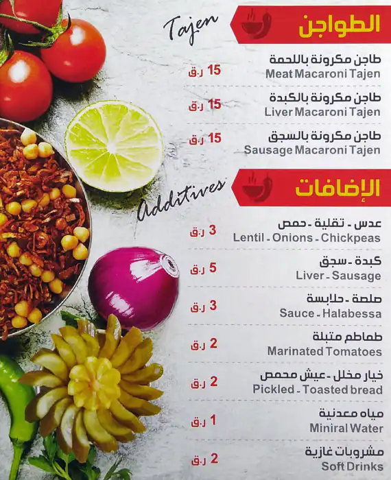 Menu of Shatta Restaurant, Muaither, Doha  