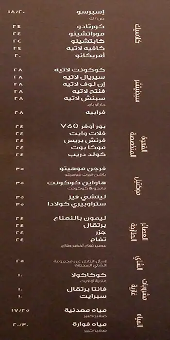 Menu of Volume Cafe, Pearl Qatar, Doha  