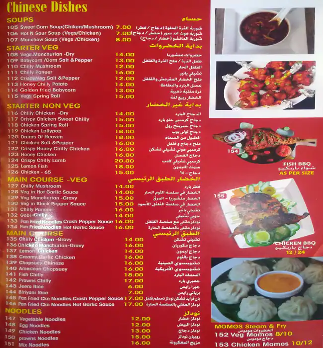 Menu of Choice Restaurant - تشويس رستورنت, Al Sadd, Doha  