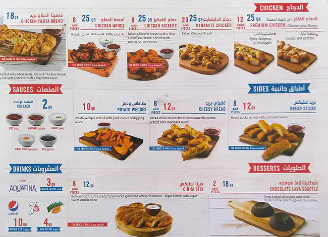 Menu of Domino's Pizza, Muaither, Doha  