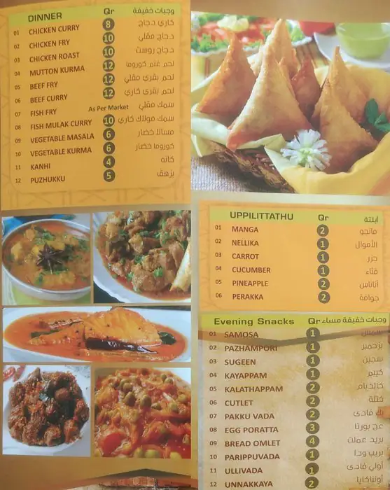 Menu of Bachikka Restaurant, Al Hilal, Doha  