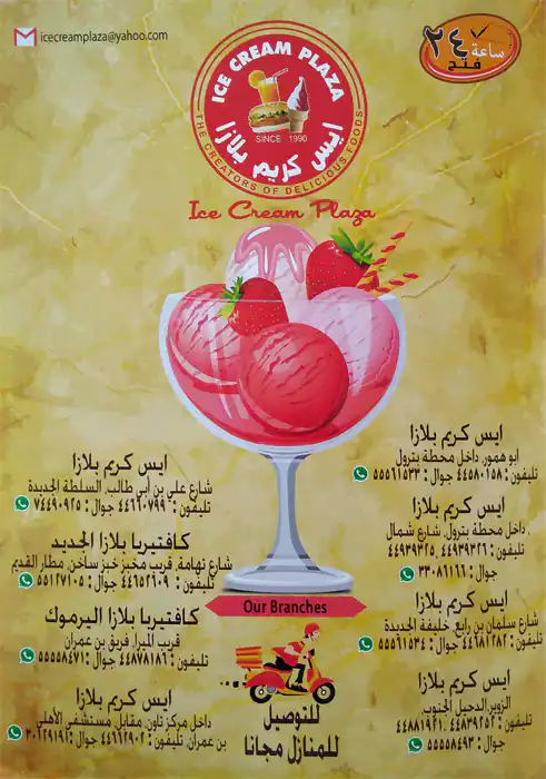 Menu of Ice Cream Plaza, Bin Omran, Doha  