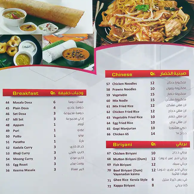 Tasty food Indianmenu Bin Omran, Doha