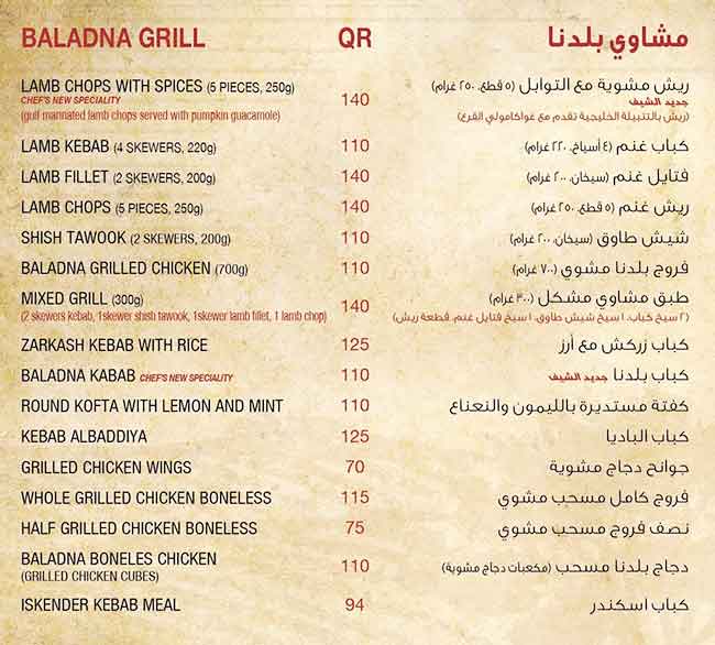 Menu of Baladna - بلدنا, Pearl Qatar, Doha  