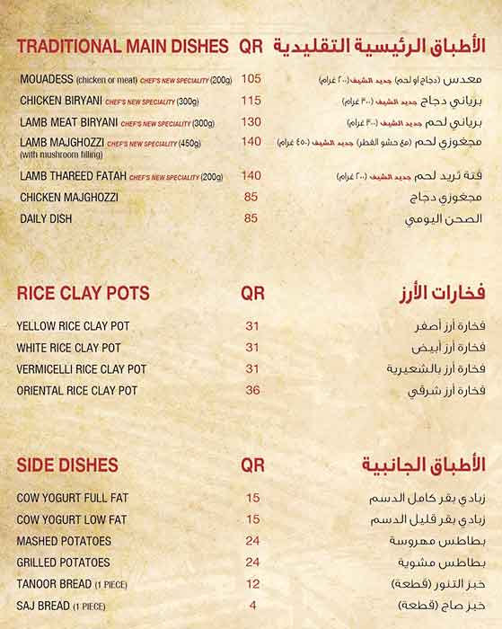 Menu of Baladna - بلدنا, Pearl Qatar, Doha  