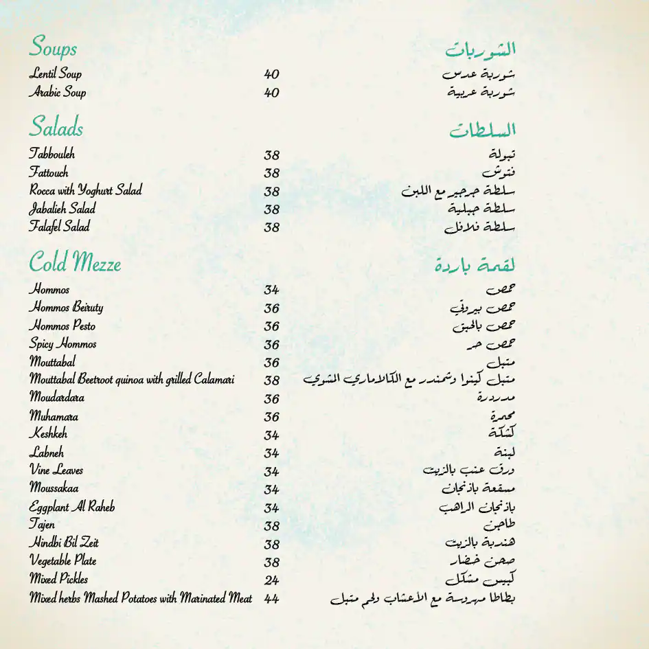 Menu of Debs W Remman - دبس و رمان, Al Gharafa, Doha  