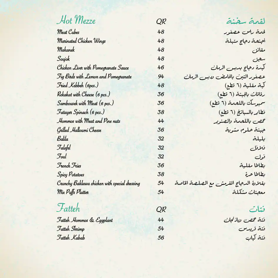 Menu of Debs W Remman - دبس و رمان, Al Gharafa, Doha  